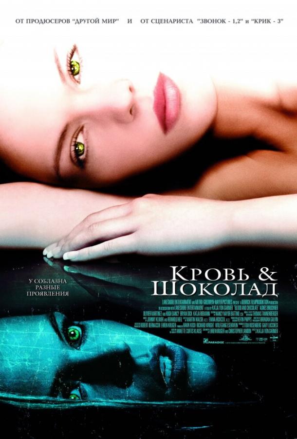 Фильм Кровь и шоколад 2006 смотреть онлайн с Агнес Брукнер и Хью Дэнси